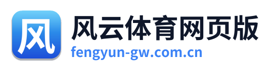 风云体育网页版